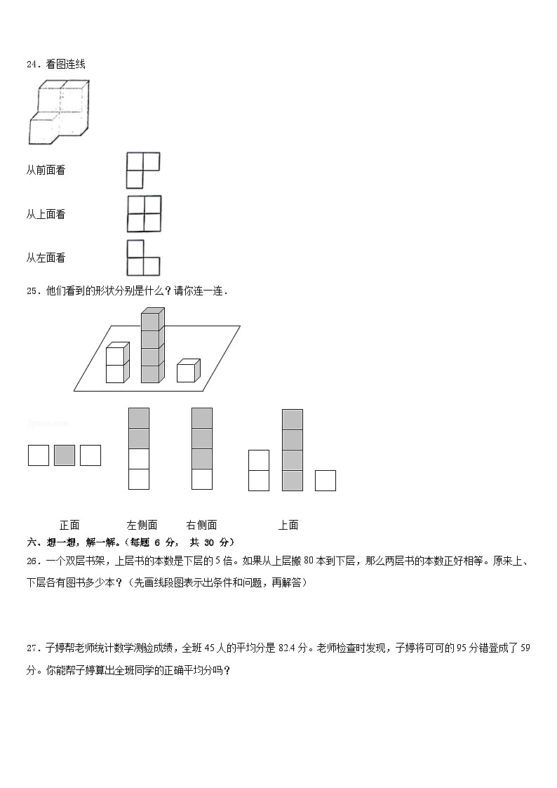 2022-2023学年清河门区数学四下期末统考模拟试题含答案第3页