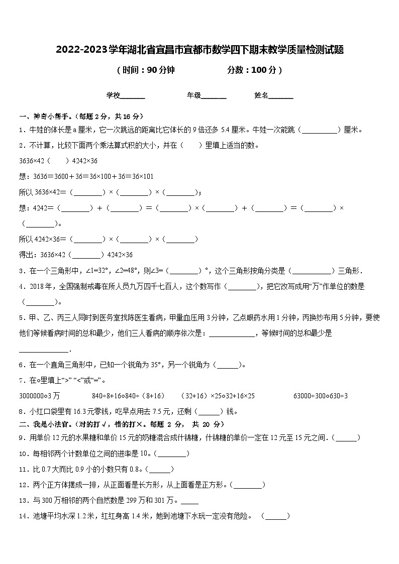 2022-2023学年湖北省宜昌市宜都市数学四下期末教学质量检测试题含答案第1页