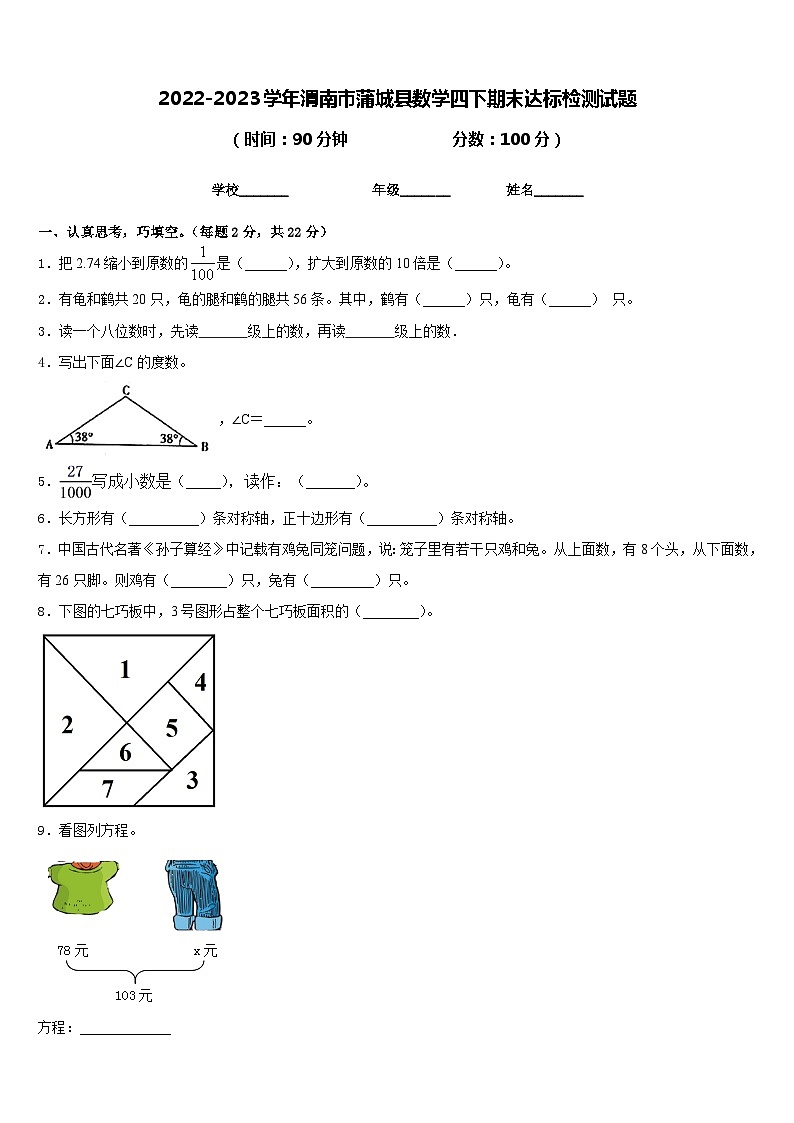2022-2023学年渭南市蒲城县数学四下期末达标检测试题含答案01