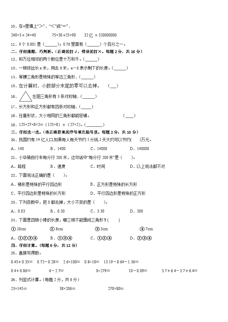 2022-2023学年渭南市蒲城县数学四下期末达标检测试题含答案02