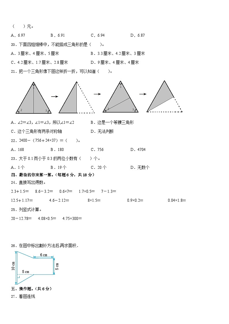 2022-2023学年湖北省宜昌市夷陵区数学四下期末教学质量检测模拟试题含答案第2页