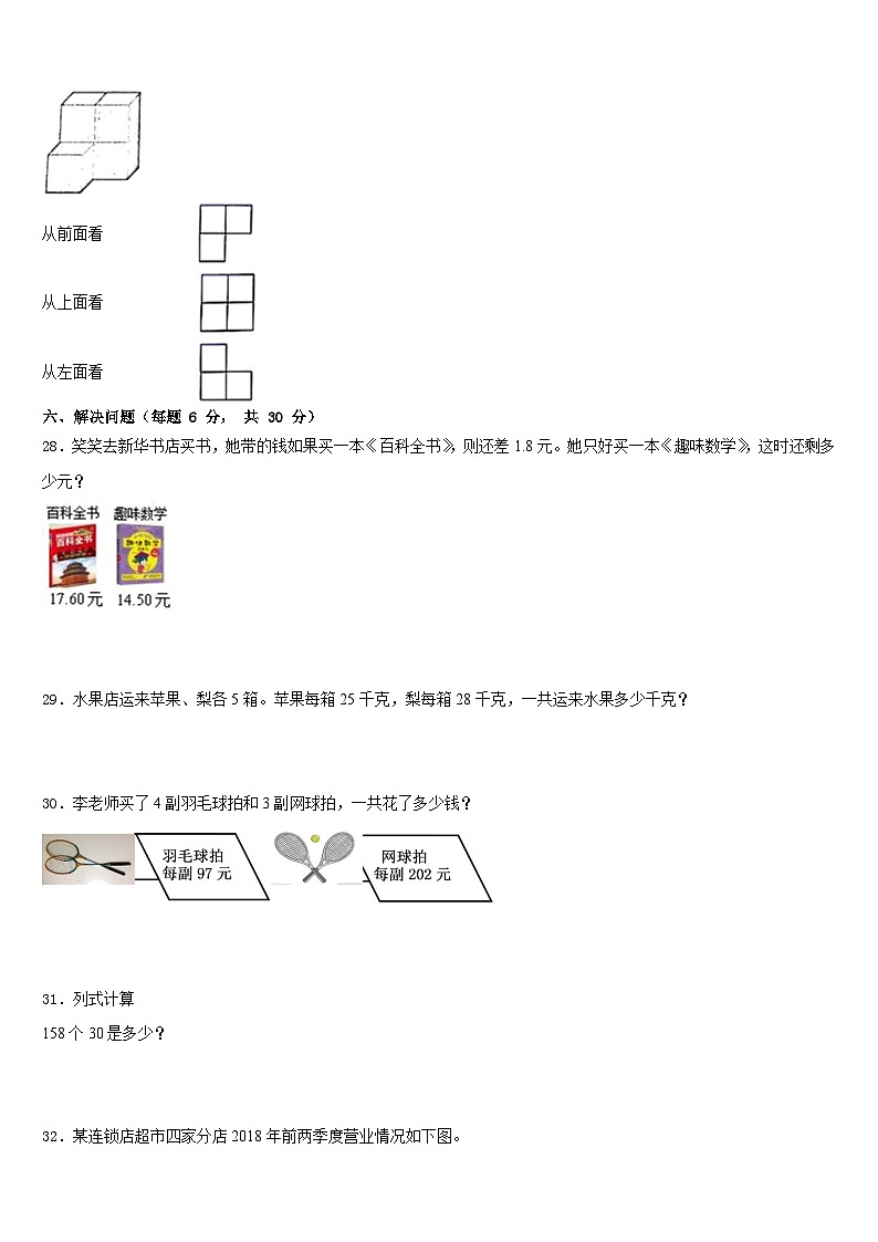 2022-2023学年湖北省宜昌市夷陵区数学四下期末教学质量检测模拟试题含答案第3页