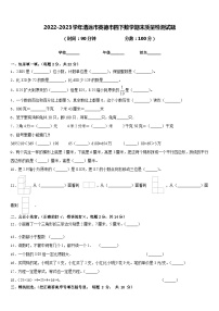 2022-2023学年清远市英德市四下数学期末质量检测试题含答案