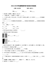 2022-2023学年湄潭县数学四下期末复习检测试题含答案