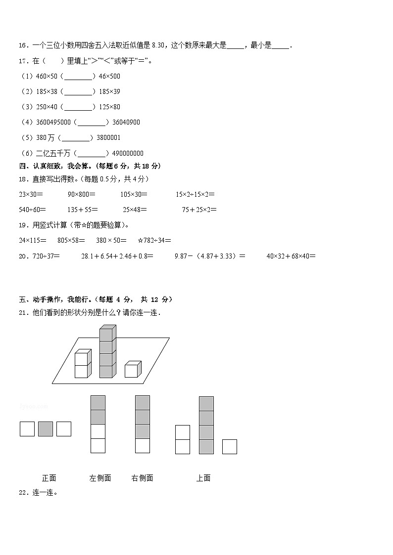 2022-2023学年渭南市四下数学期末统考模拟试题含答案第2页