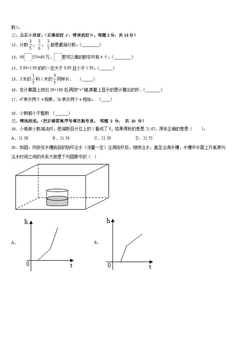 2022-2023学年湖北黄冈麻城市四年级数学第二学期期末经典模拟试题含答案第2页