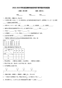 2022-2023学年湖北黄冈市麻城市四下数学期末检测试题含答案