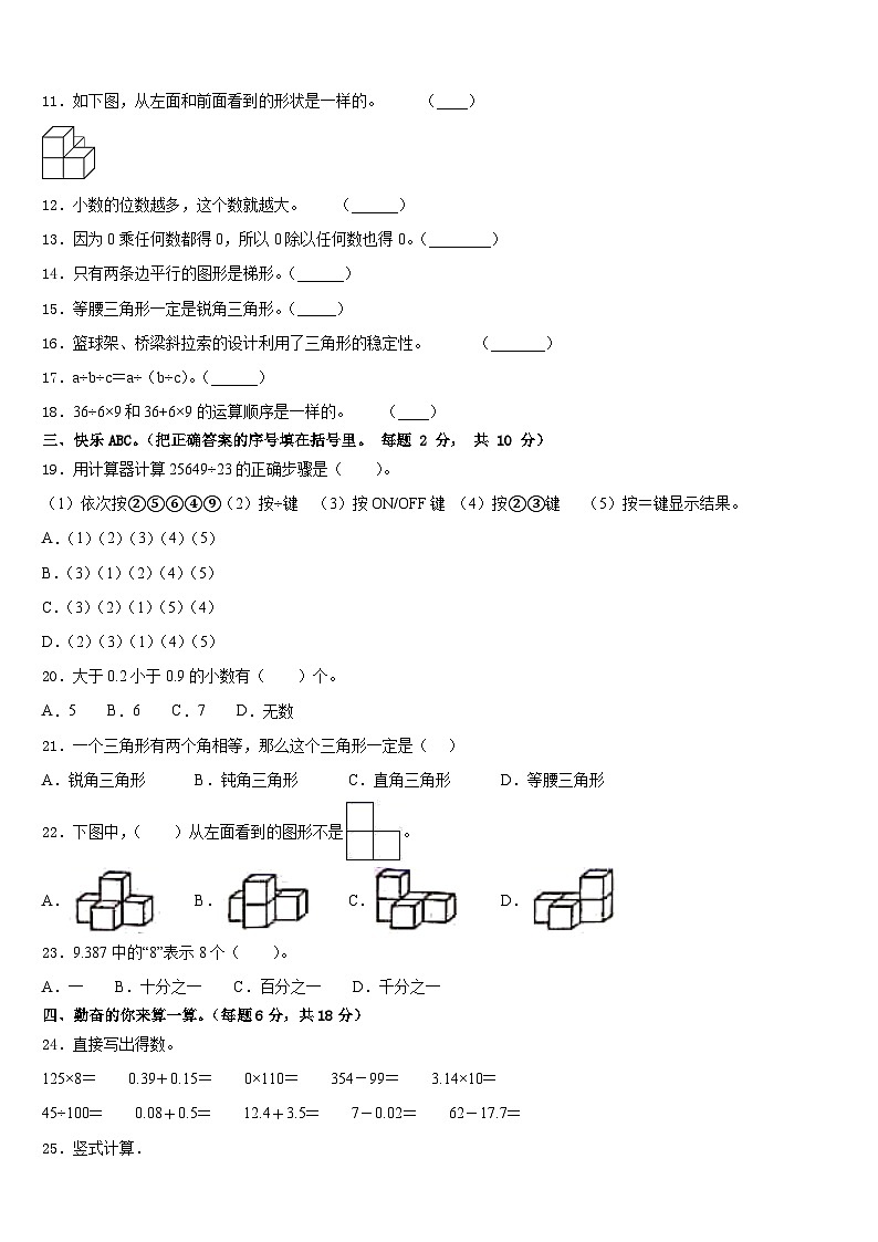 2022-2023学年湖北黄冈市麻城市四下数学期末检测试题含答案第2页