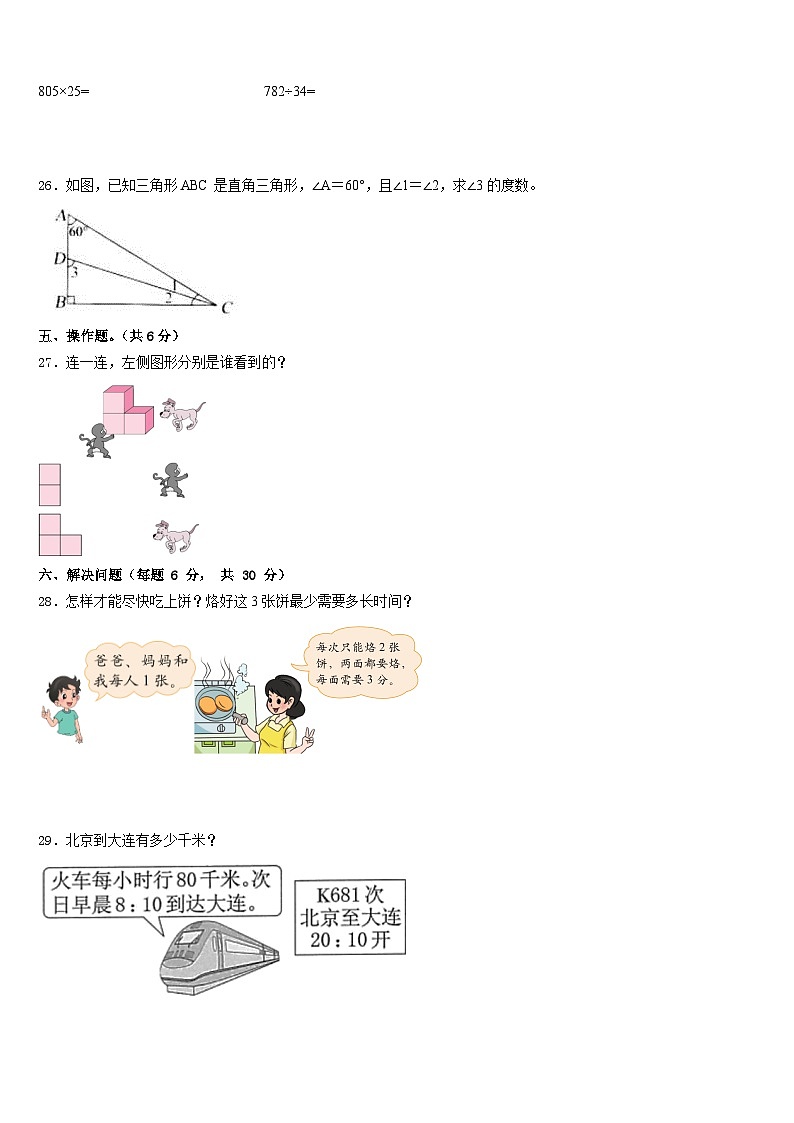 2022-2023学年湖北黄冈市麻城市四下数学期末检测试题含答案第3页
