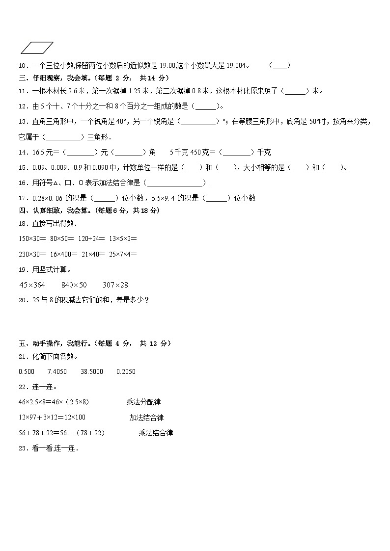 2022-2023学年湖北省黄冈市红安县数学四年级第二学期期末预测试题含答案02