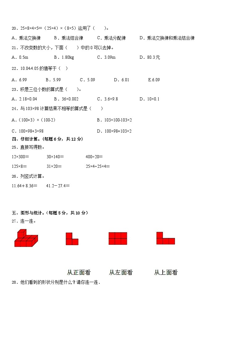 2022-2023学年湖北省黄冈市黄州区四年级数学第二学期期末质量跟踪监视模拟试题含答案02