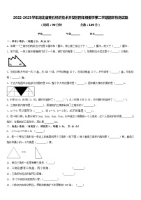 2022-2023学年湖北省黄石经济技术开发区四年级数学第二学期期末检测试题含答案