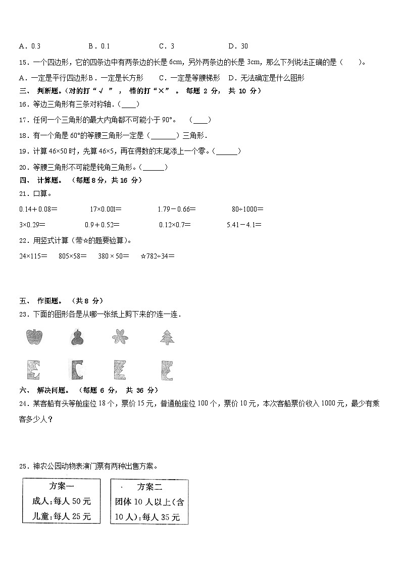 2022-2023学年湖北省黄石市阳新县数学四年级第二学期期末教学质量检测模拟试题含答案第2页