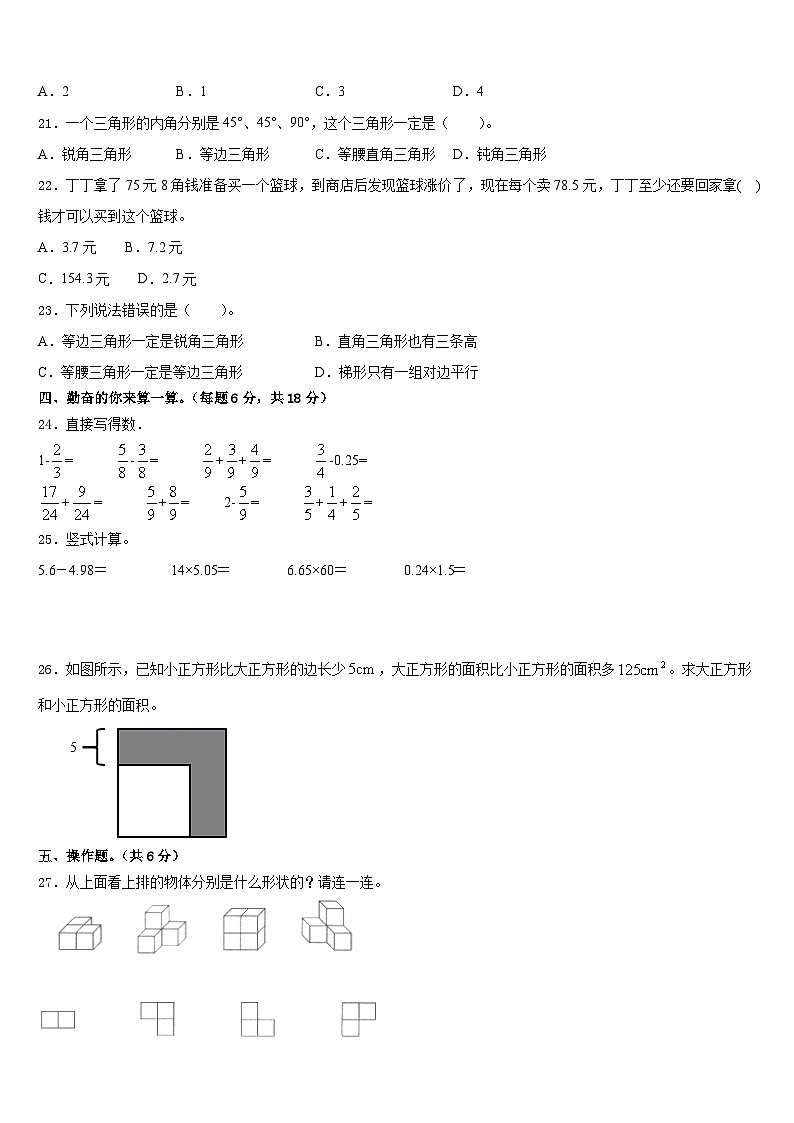 2022-2023学年湖南省常德市鼎城区四下数学期末学业质量监测模拟试题含答案第2页