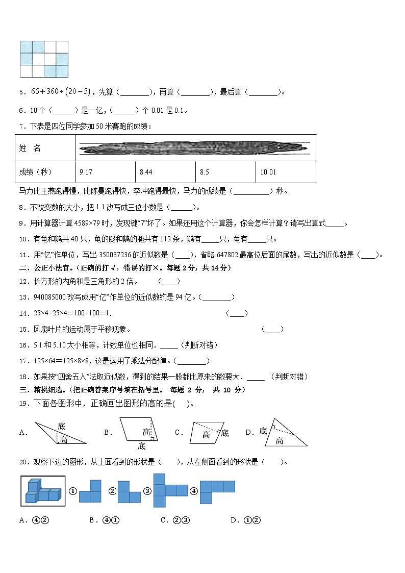 2022-2023学年湖南省常德市汉寿县四年级数学第二学期期末统考试题含答案第2页