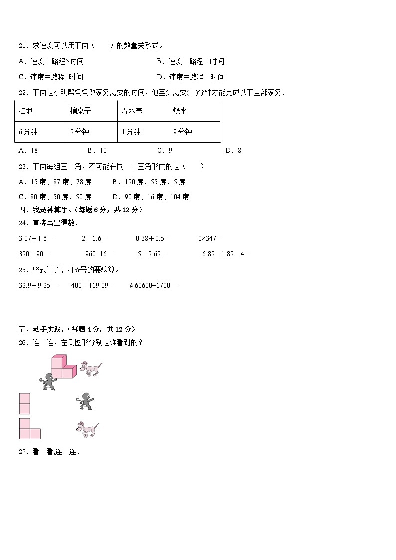 2022-2023学年湖南省常德市汉寿县四年级数学第二学期期末统考试题含答案第3页