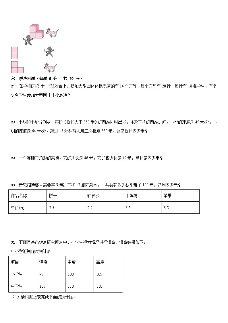2022-2023学年湖南省常德市津市市数学四下期末考试模拟试题含答案03