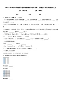 2022-2023学年湖南省常德市临澧县数学四年级第二学期期末教学质量检测试题含答案