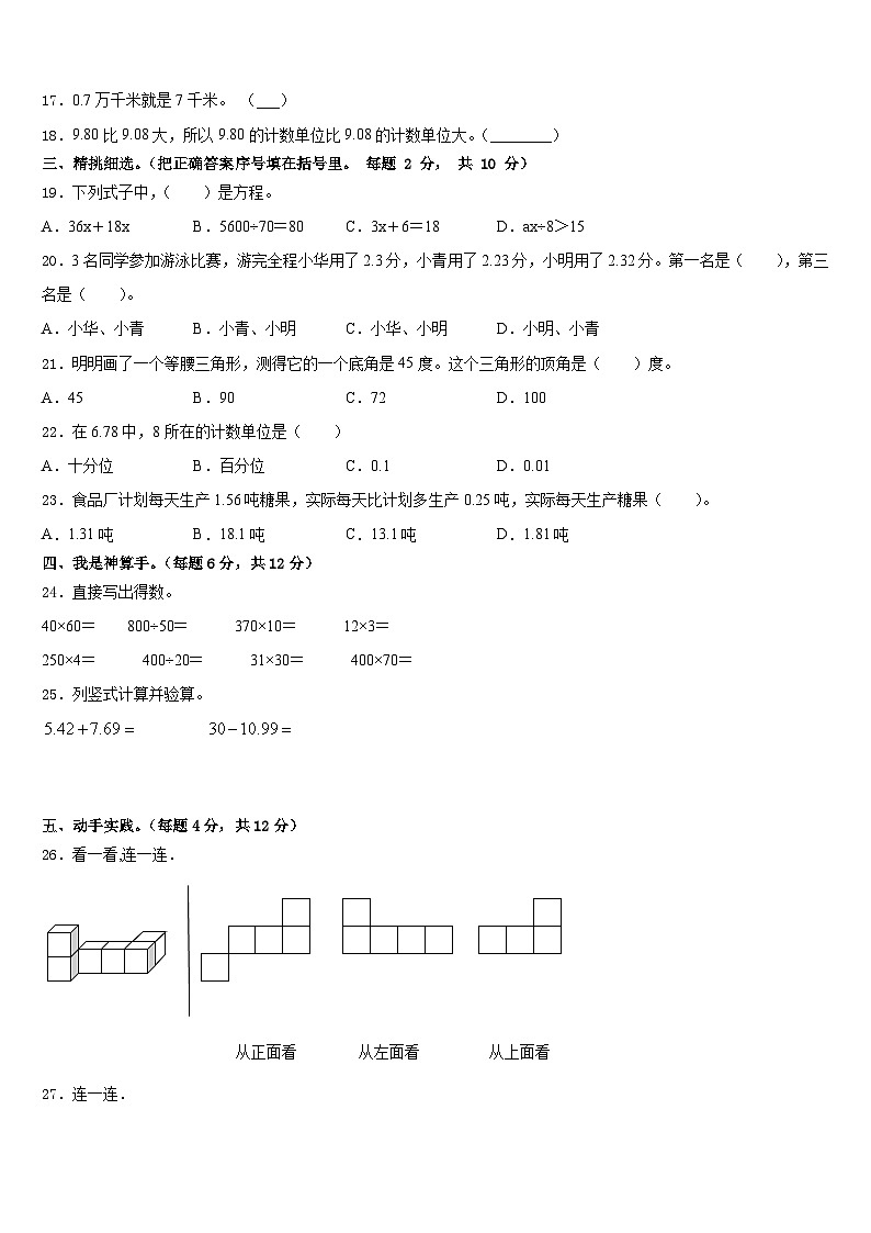 2022-2023学年湖南省常德市四下数学期末调研模拟试题含答案第2页