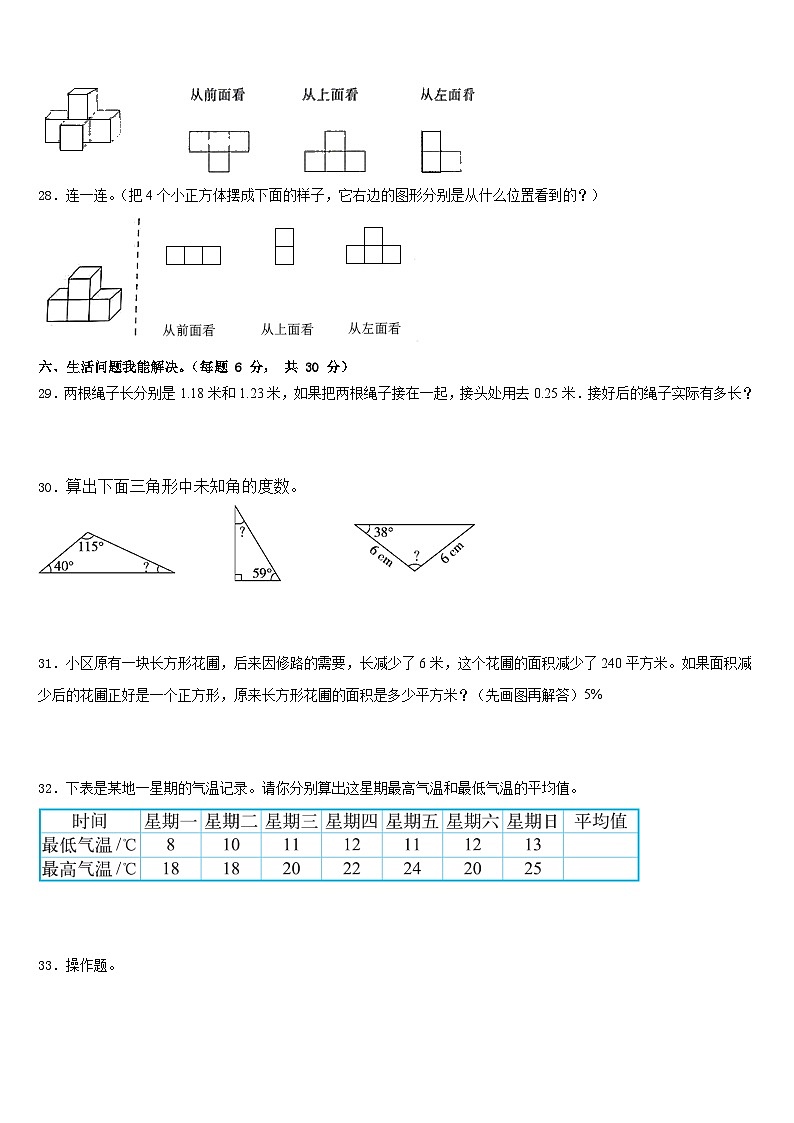 2022-2023学年湖南省常德市四下数学期末调研模拟试题含答案第3页