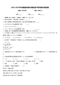 2022-2023学年湖南省常德市武陵区四下数学期末经典试题含答案