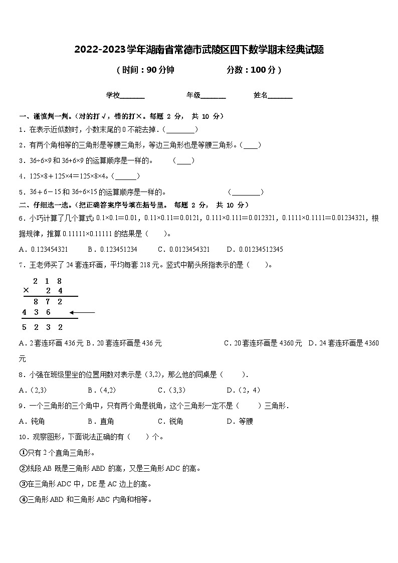 2022-2023学年湖南省常德市武陵区四下数学期末经典试题含答案01