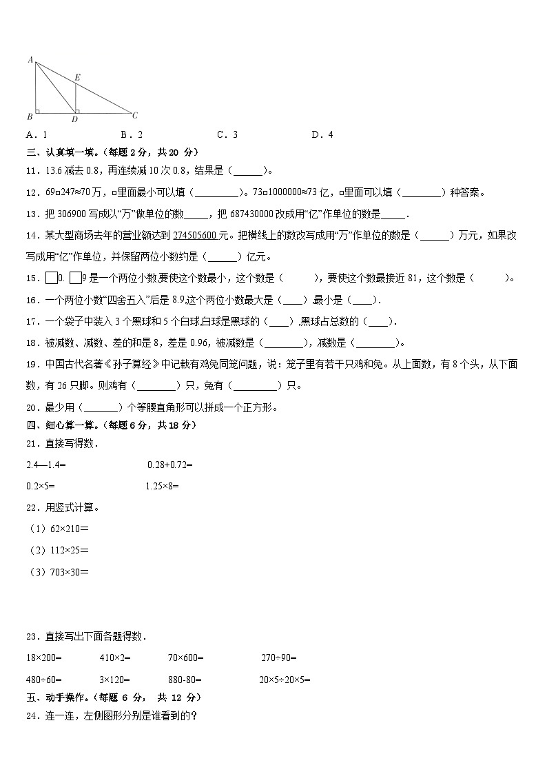 2022-2023学年湖南省常德市武陵区四下数学期末经典试题含答案02