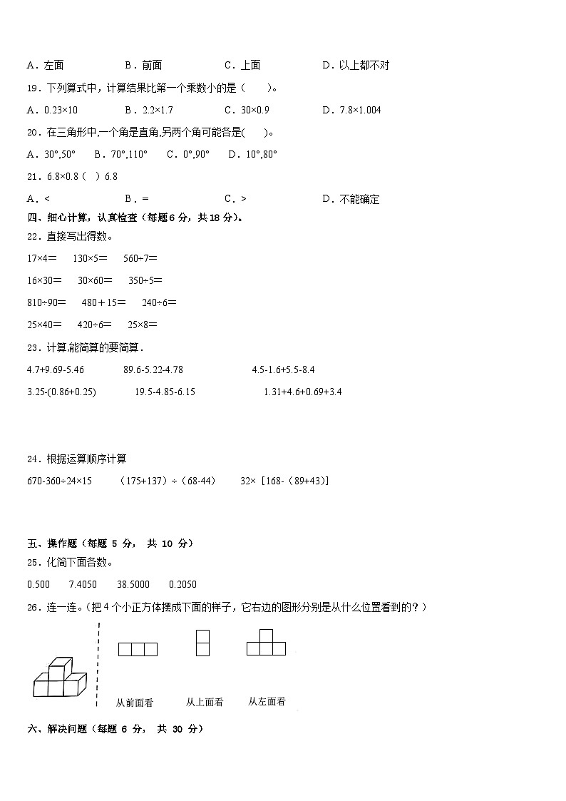 2022-2023学年湖南省郴州市安仁县四年级数学第二学期期末调研模拟试题含答案02