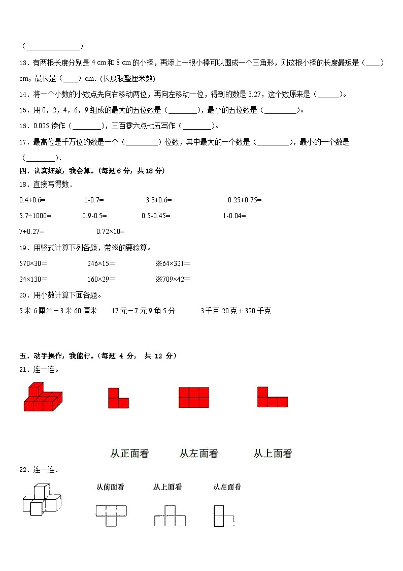 2022-2023学年湖南省郴州市北湖区四年级数学第二学期期末考试模拟试题含答案第2页