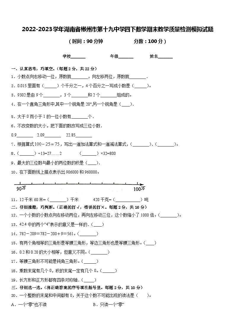 2022-2023学年湖南省郴州市第十九中学四下数学期末教学质量检测模拟试题含答案01