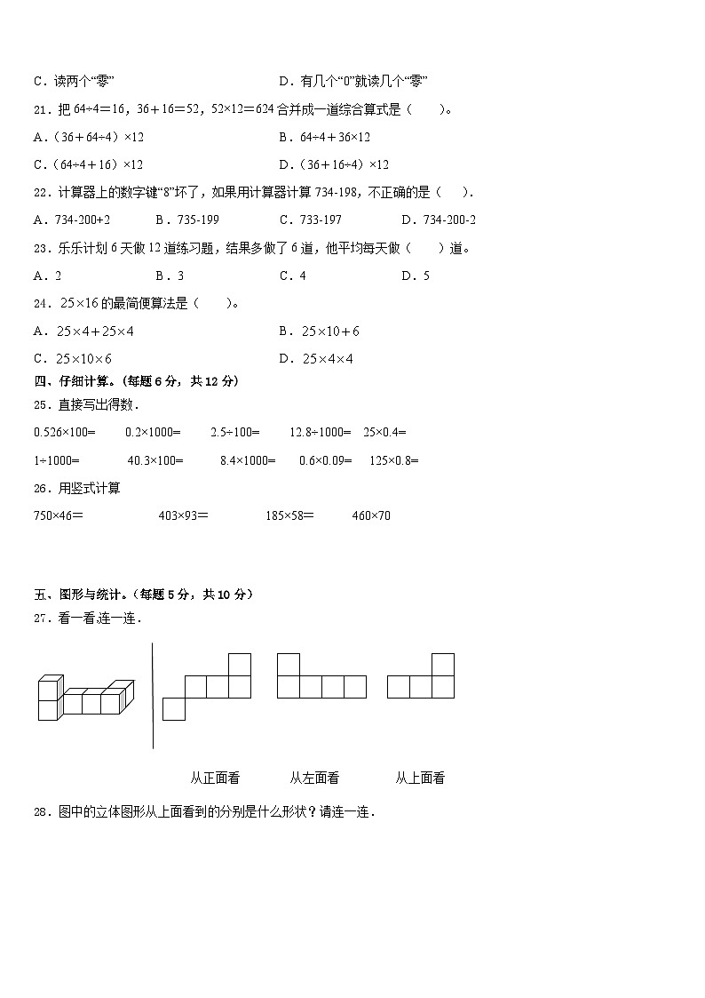 2022-2023学年湖南省郴州市第十九中学四下数学期末教学质量检测模拟试题含答案02
