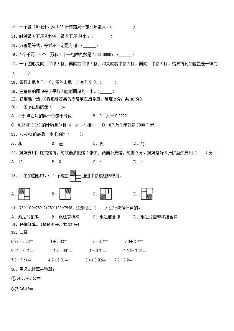 2022-2023学年湖南省郴州市嘉禾县四下数学期末经典试题含答案第2页