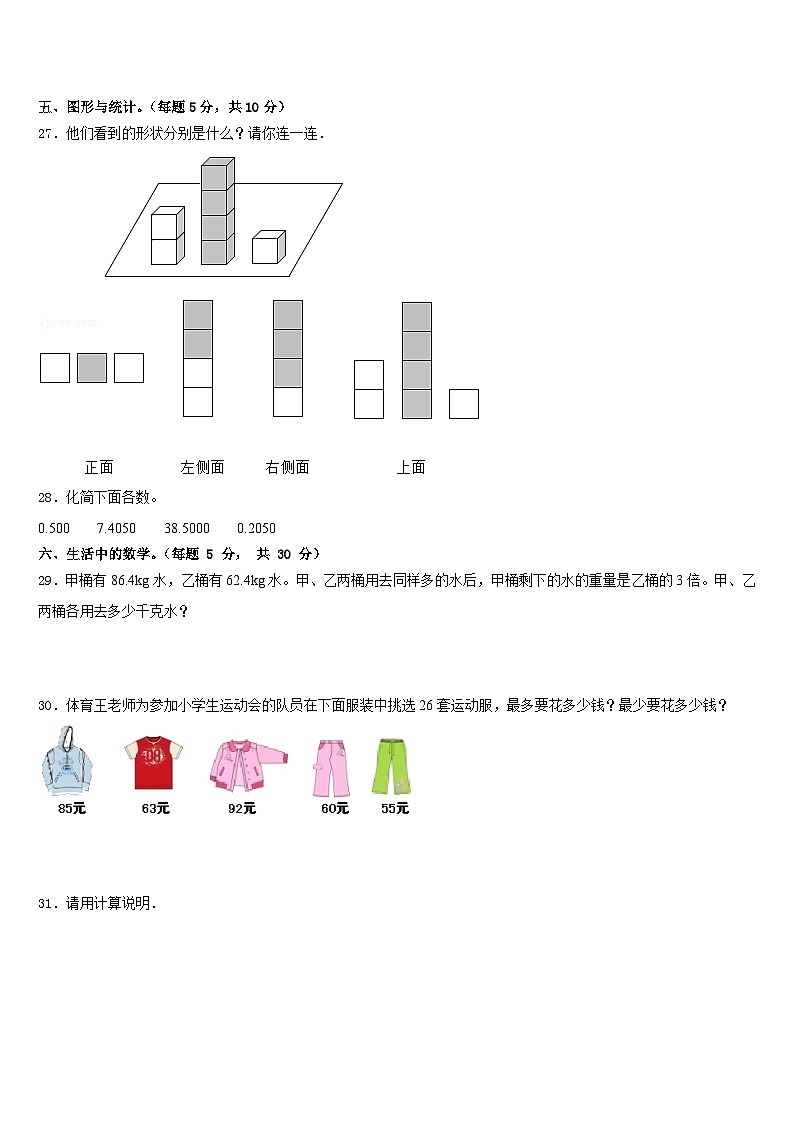 2022-2023学年湖南省郴州市嘉禾县四下数学期末经典试题含答案第3页