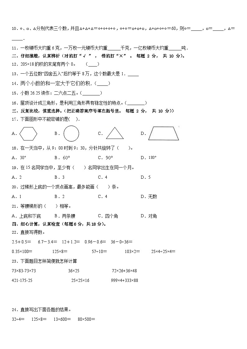 2022-2023学年湖南省郴州市启明学校数学四年级第二学期期末教学质量检测试题含答案第2页