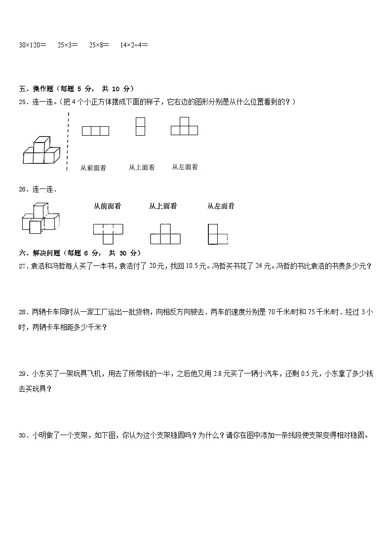 2022-2023学年湖南省郴州市启明学校数学四年级第二学期期末教学质量检测试题含答案第3页