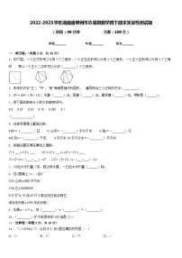 2022-2023学年湖南省郴州市汝城县数学四下期末质量检测试题含答案