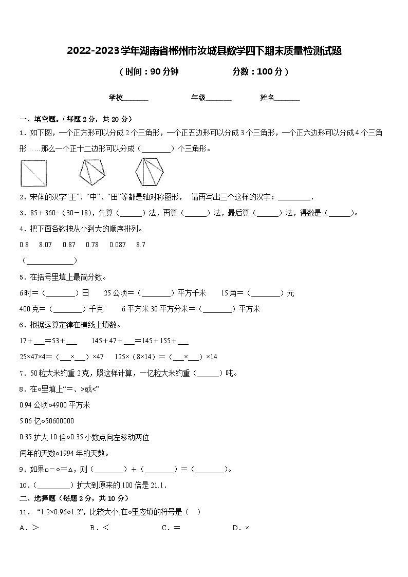 2022-2023学年湖南省郴州市汝城县数学四下期末质量检测试题含答案第1页