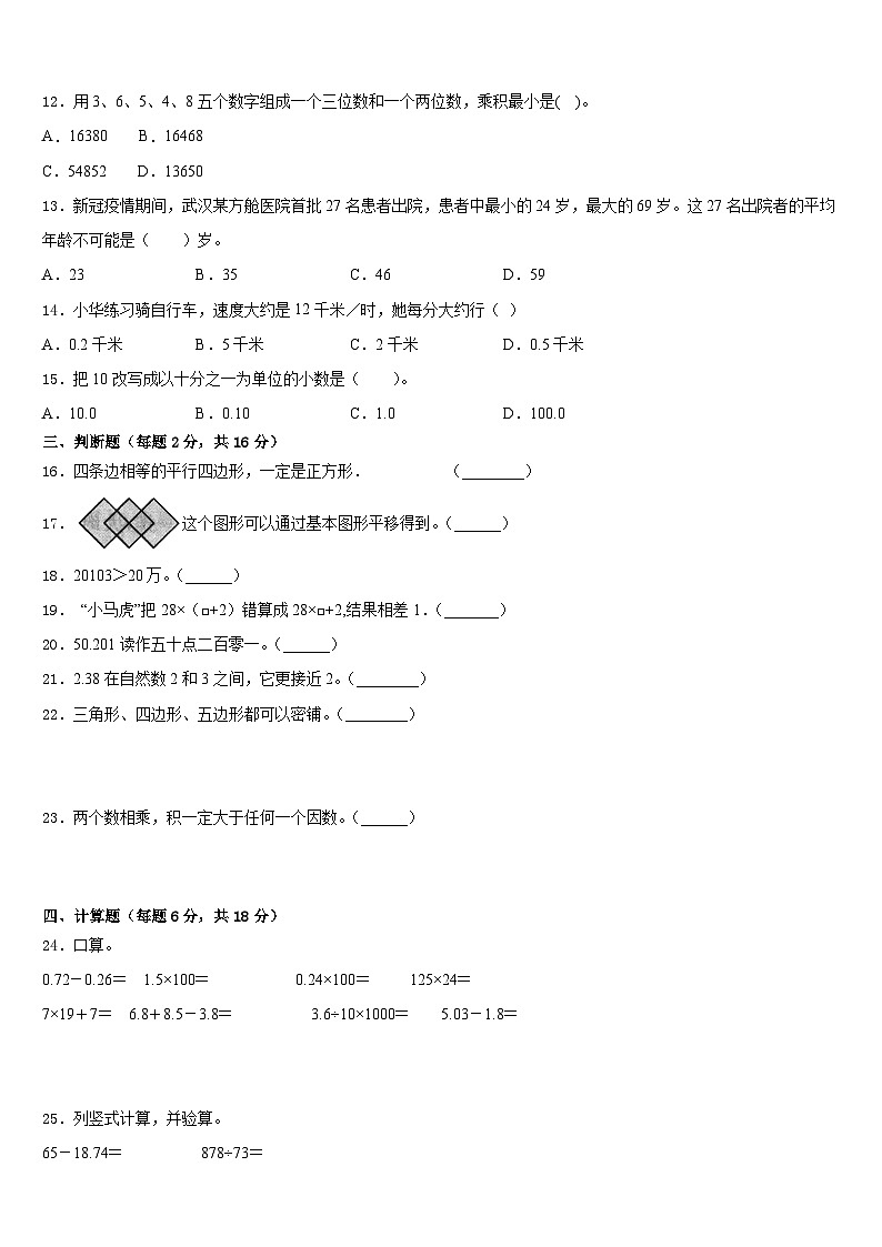 2022-2023学年湖南省郴州市汝城县数学四下期末质量检测试题含答案第2页