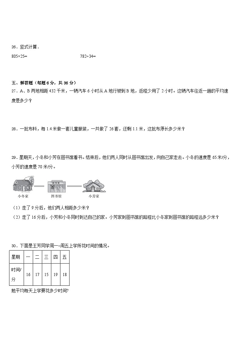 2022-2023学年湖南省郴州市汝城县数学四下期末质量检测试题含答案第3页