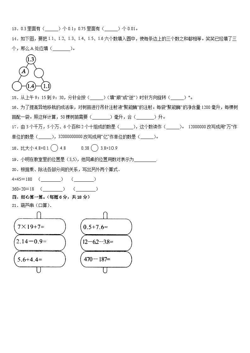 2022-2023学年湖南省衡阳市衡山县四下数学期末考试试题含答案02