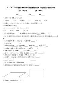 2022-2023学年湖南省衡阳市南岳区四年级数学第二学期期末达标测试试题含答案