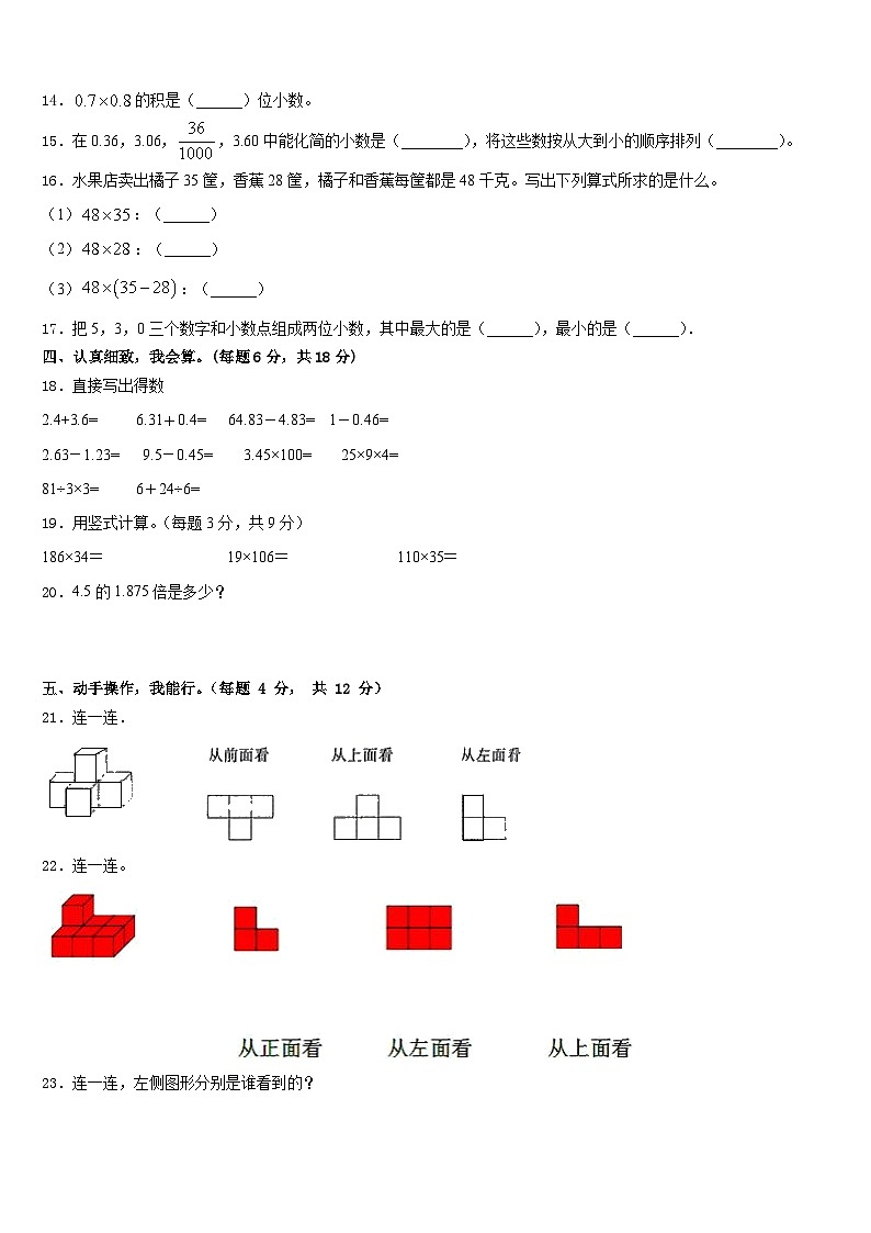 2022-2023学年湖南省衡阳市祁东县成章学校四年级数学第二学期期末预测试题含答案第2页