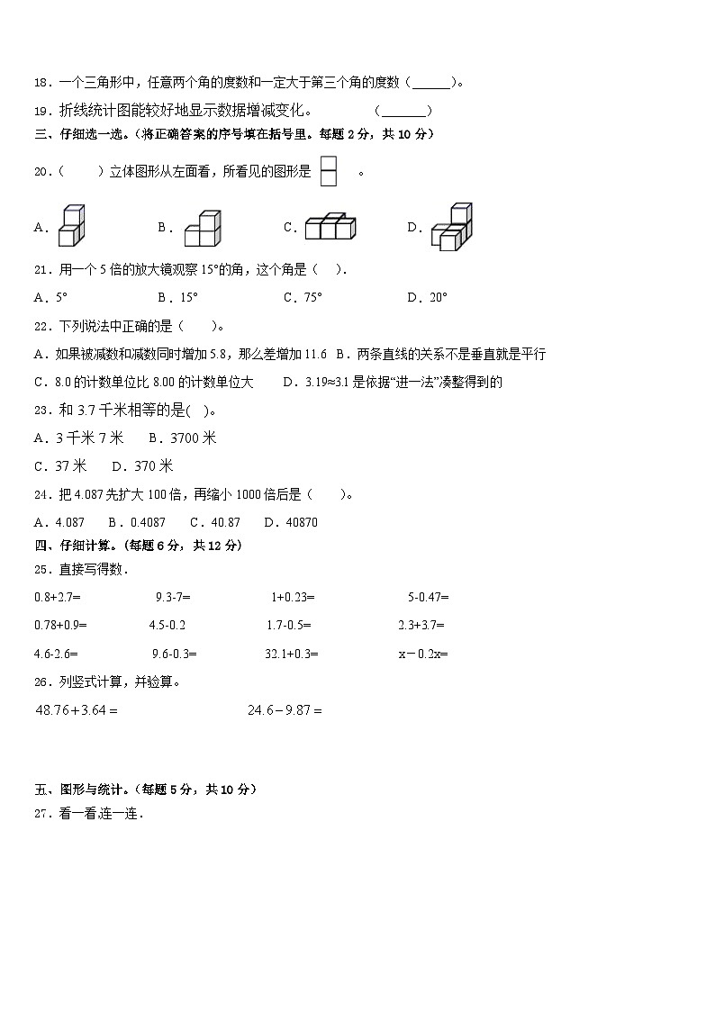 2022-2023学年湖南省衡阳市四年级数学第二学期期末复习检测试题含答案第2页