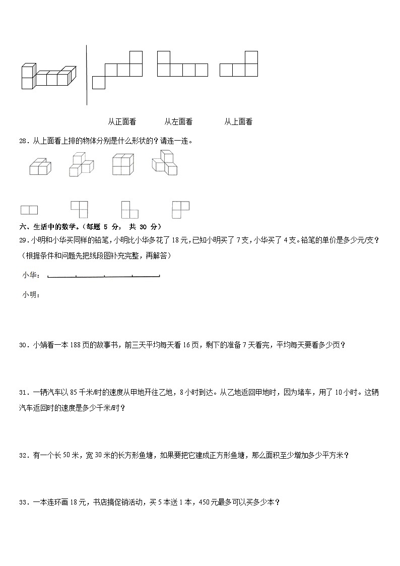 2022-2023学年湖南省衡阳市四年级数学第二学期期末复习检测试题含答案第3页