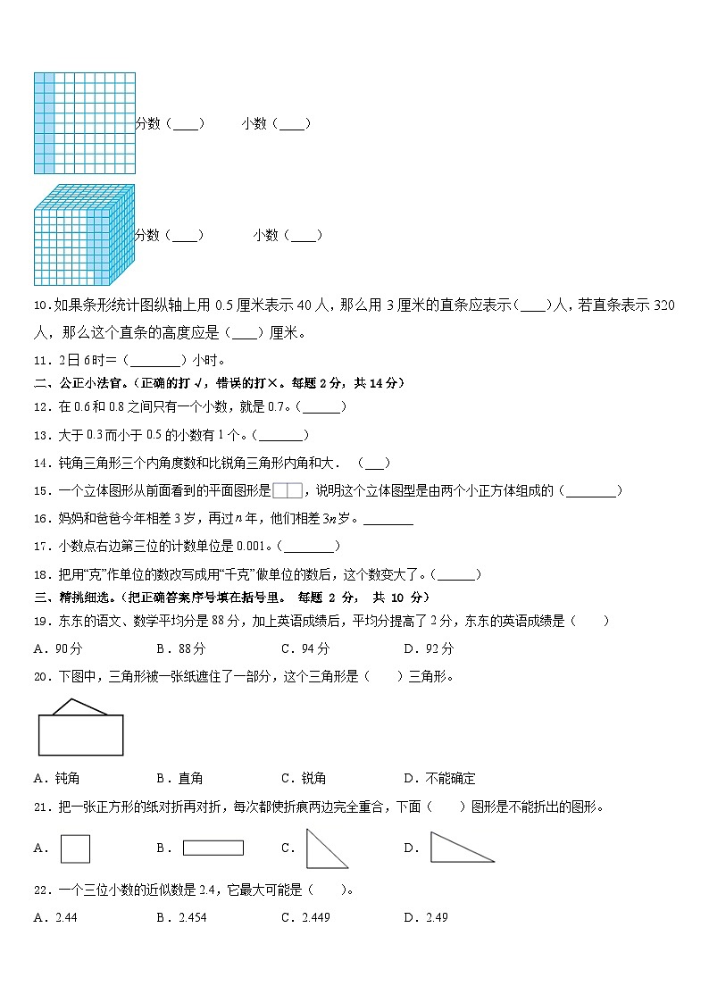 2022-2023学年湖南省衡阳市渣江镇四下数学期末监测试题含答案第2页