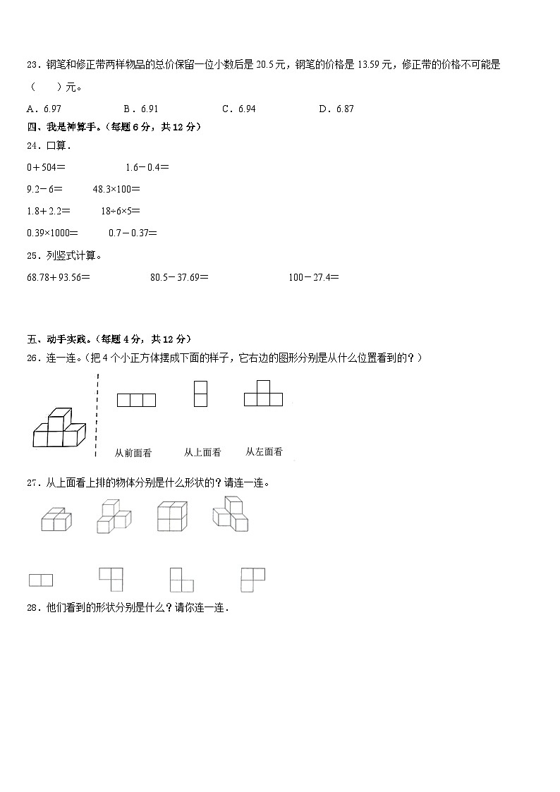 2022-2023学年湖南省衡阳市渣江镇四下数学期末监测试题含答案第3页