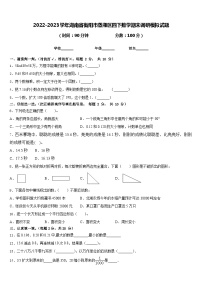 2022-2023学年湖南省衡阳市蒸湘区四下数学期末调研模拟试题含答案