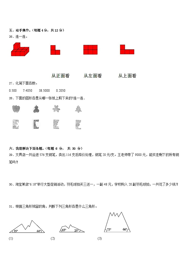 2022-2023学年湖南省怀化市靖州苗族侗族自治县四下数学期末预测试题含答案03