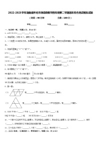 2022-2023学年湖南省怀化市通道县数学四年级第二学期期末综合测试模拟试题含答案