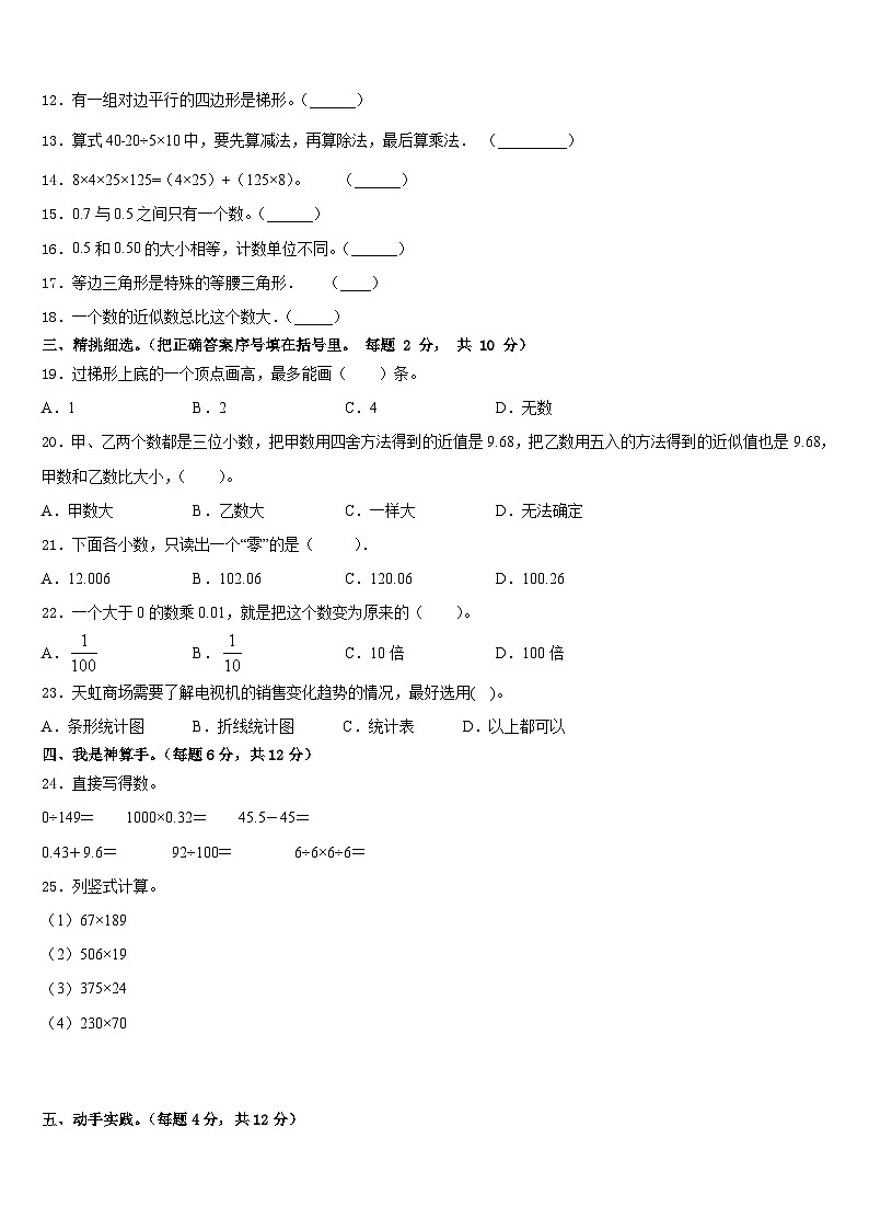 2022-2023学年湖南省怀化市通道县数学四年级第二学期期末综合测试模拟试题含答案02